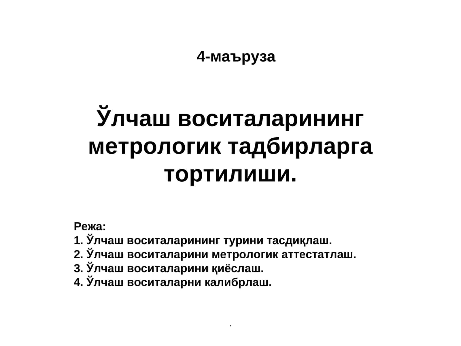Ўлчаш воситаларининг метрологик тадбирларга тортилиши 1