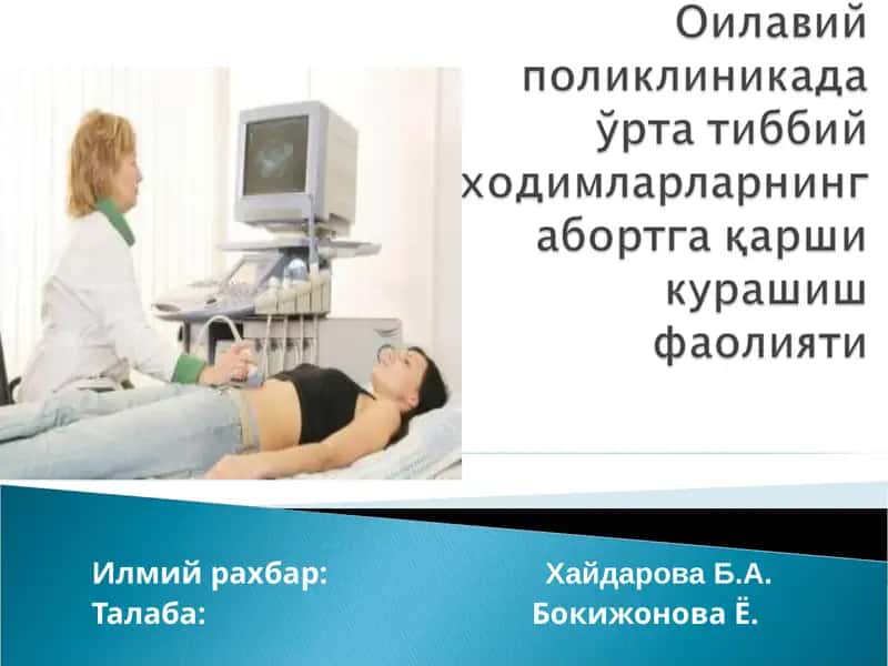 Жинсий органларда шамоллаш касалликлари 1