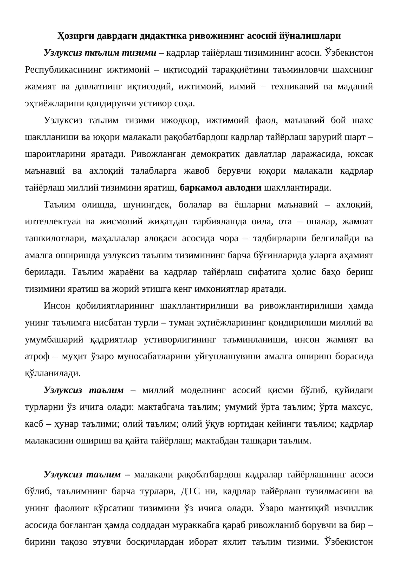Ҳозирги даврдаги дидактика ривожининг асосий йўналишлари 1