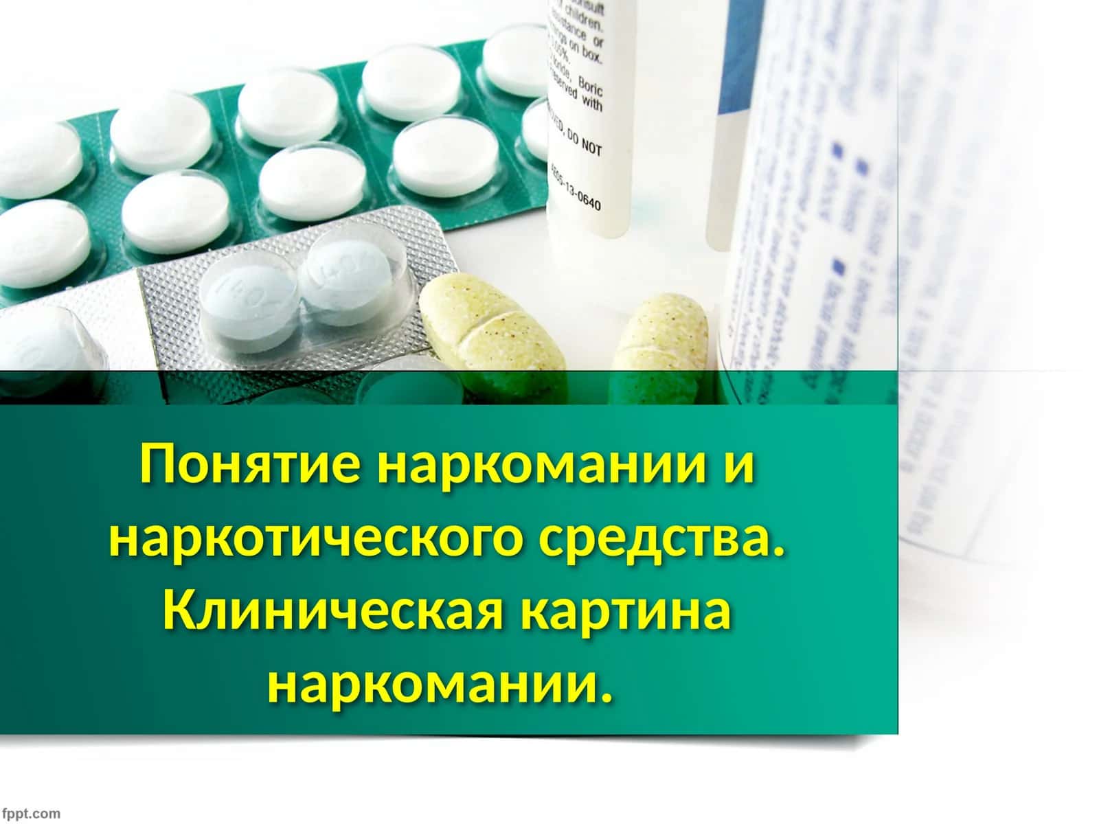 Понятие наркомании и наркотического средства. Клиническая картина наркомании. 1