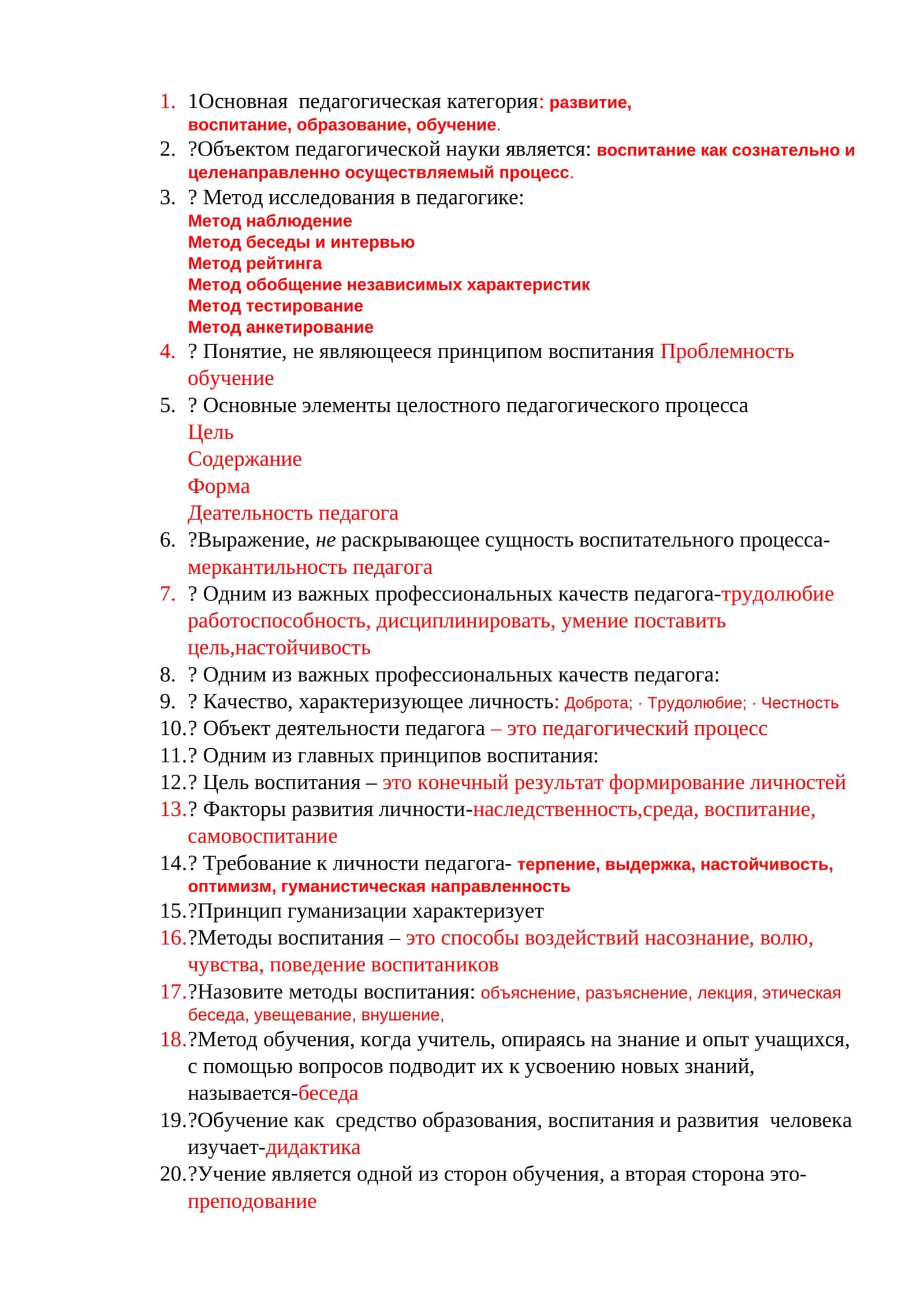 Основная педагогическая категория 1
