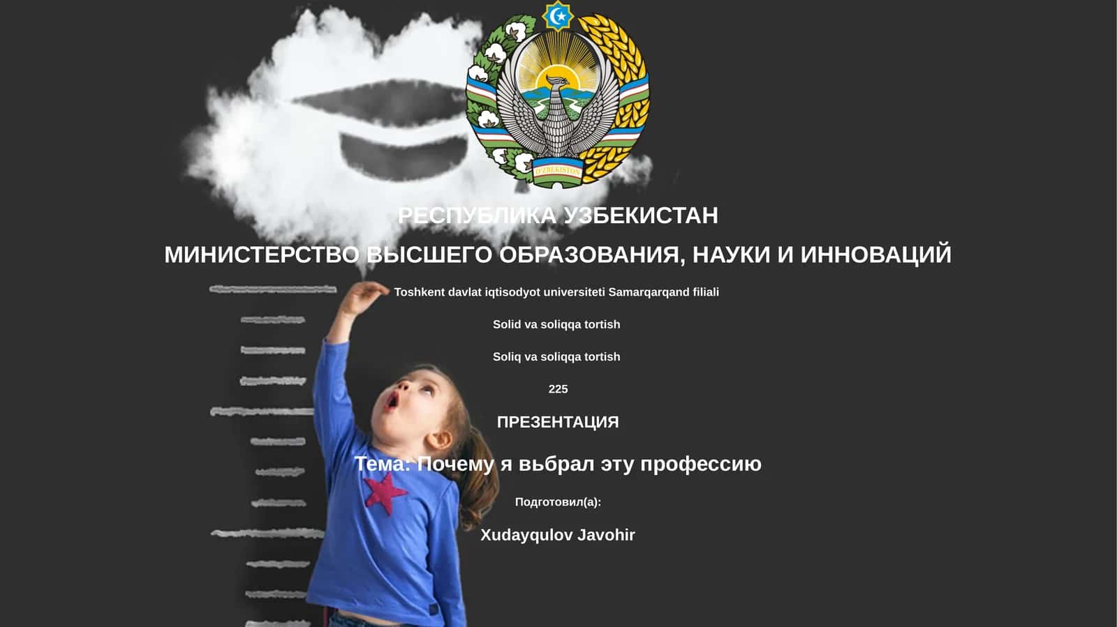 Почему я вьбрал эту профессию 1