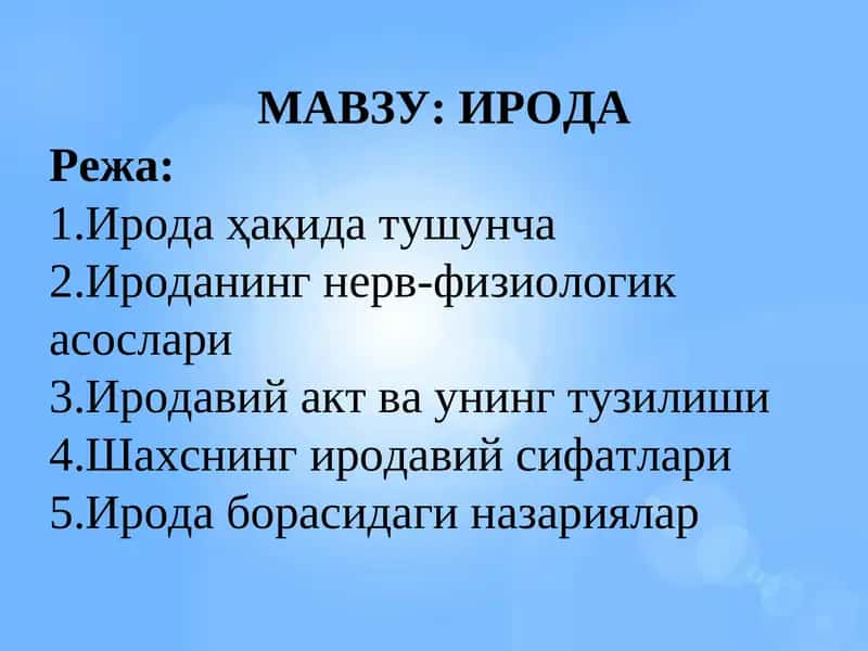 Ирода 1