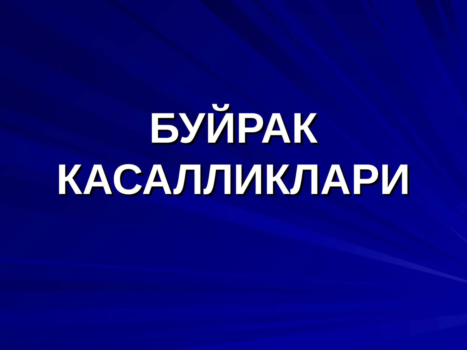 Буёқ касалликлари 1