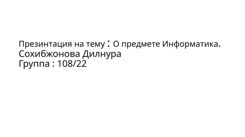 Информатика 1