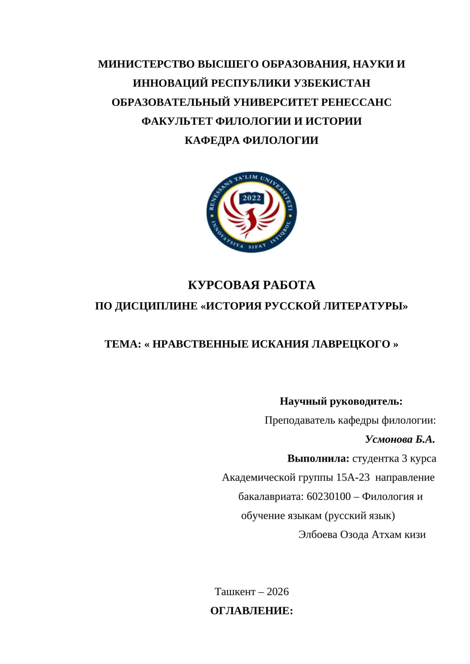 КУРСОВАЯ РАБОТА ПО ДИСЦИПЛИНЕ «ИСТОРИЯ РУССКОЙ ЛИТЕРАТУРЫ» 1