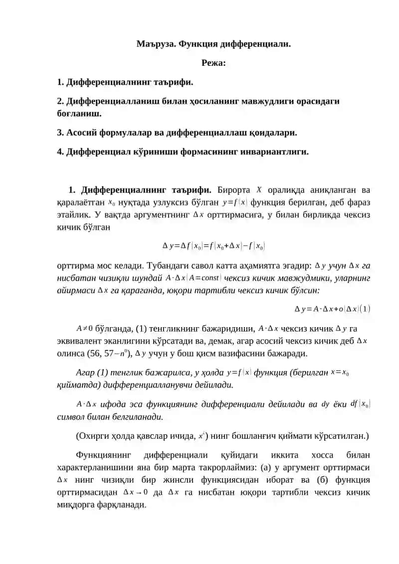 Дифференциал