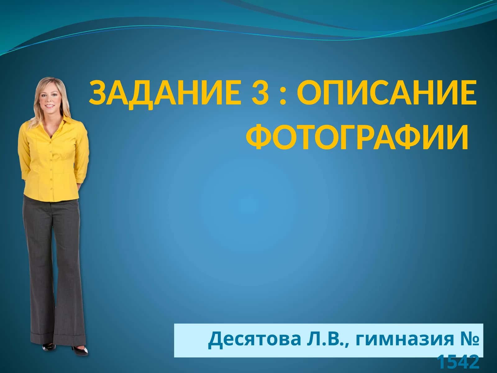 Описание фотографии 1
