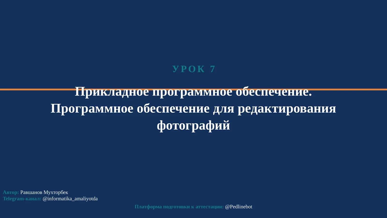 Прикладное программное обеспечение 1