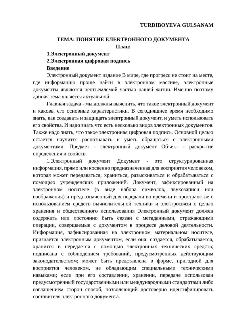 ПОНЯТИЕ ЕЛЕКТРОННОГО ДОКУМЕНТА 1