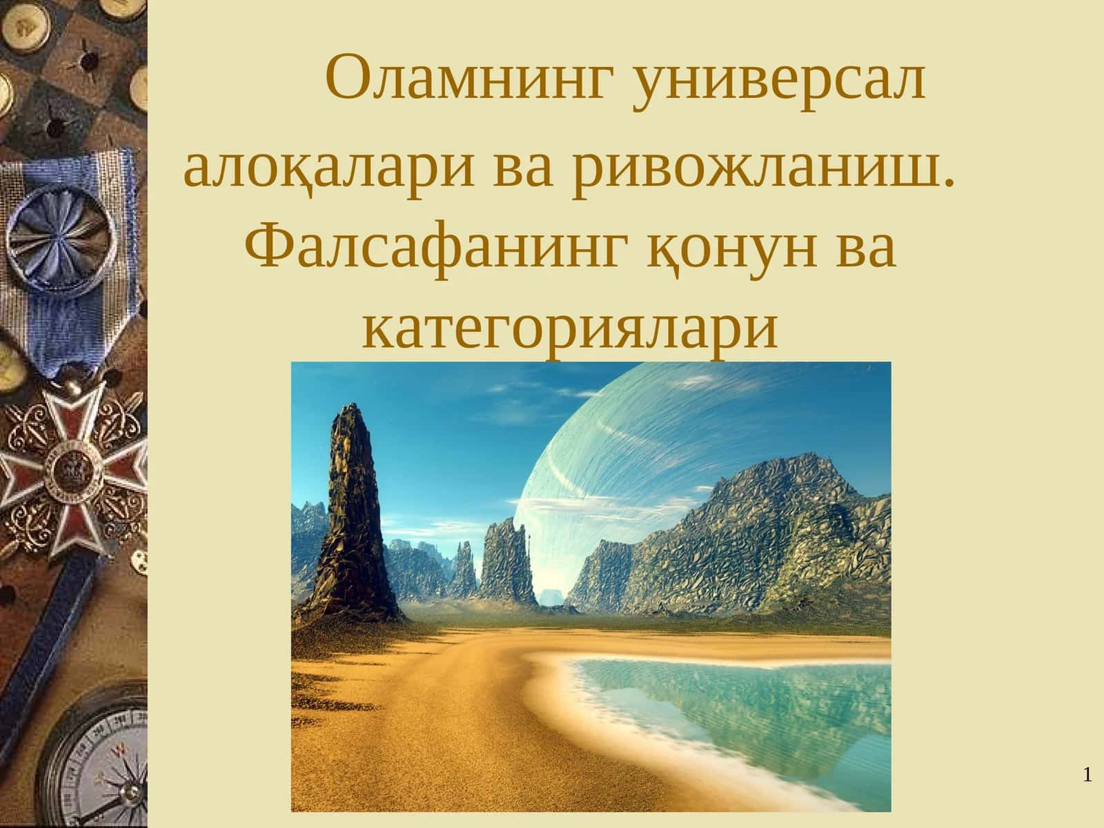Фалсафанинг қонун ва категориялари 1