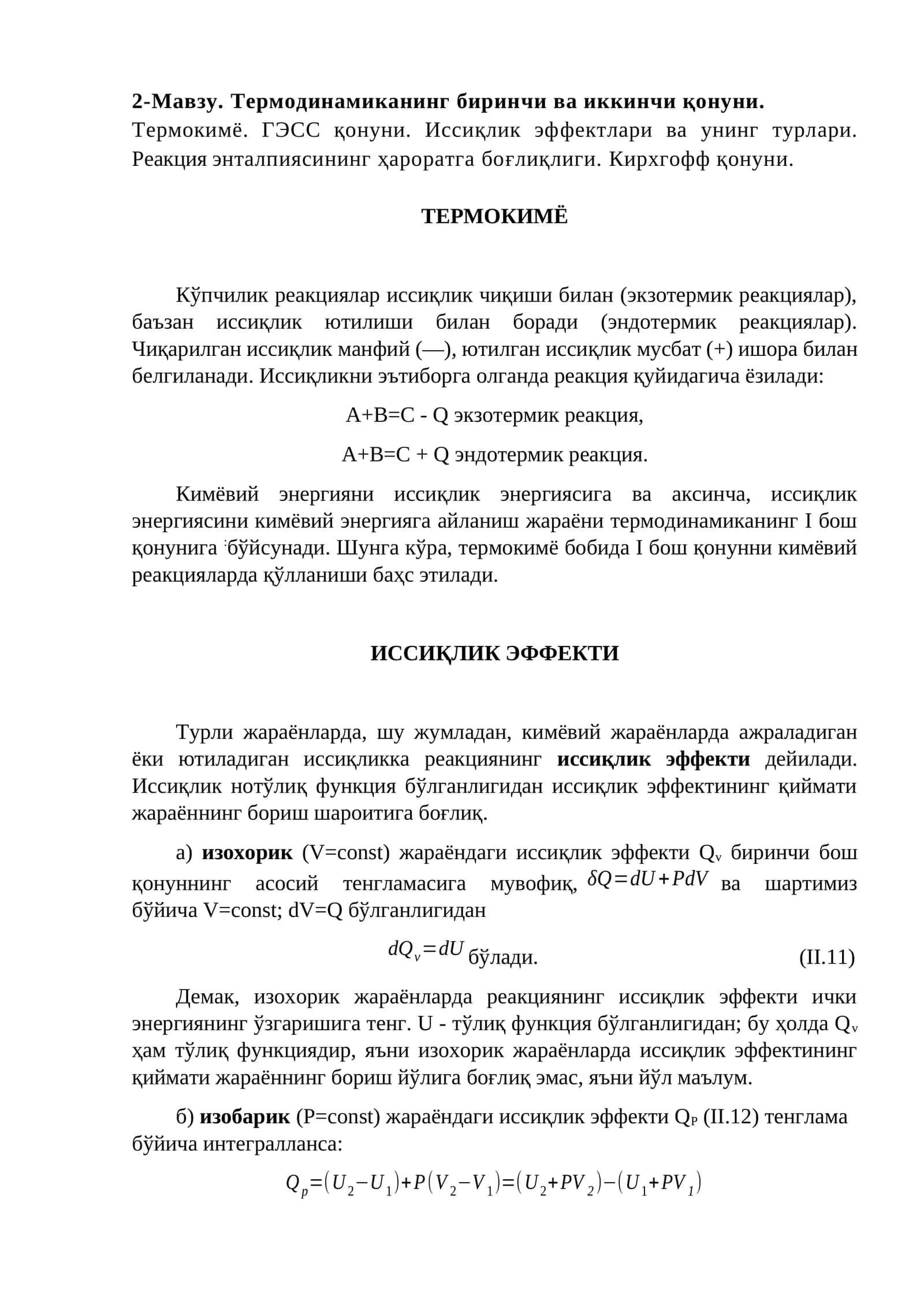 Термодинамиканинг биринчи ва иккинчи қонуни 1