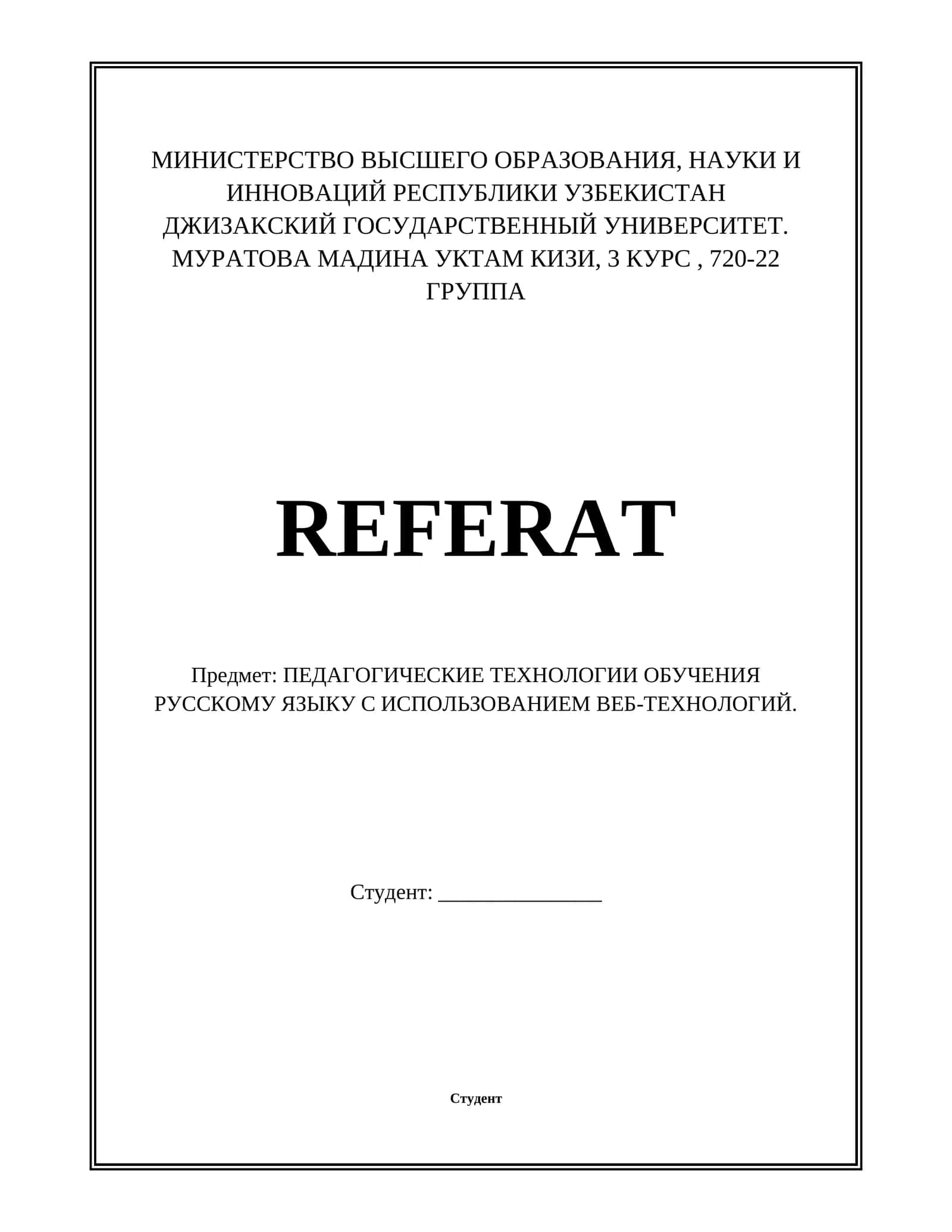 ПЕДАГОГИЧЕСКИЕ ТЕХНОЛОГИИ ОБУЧЕНИЯ РУССКОМУ ЯЗЫКУ С ИСПОЛЬЗОВАНИЕМ ВЕБ-ТЕХНОЛОГИЙ. 1