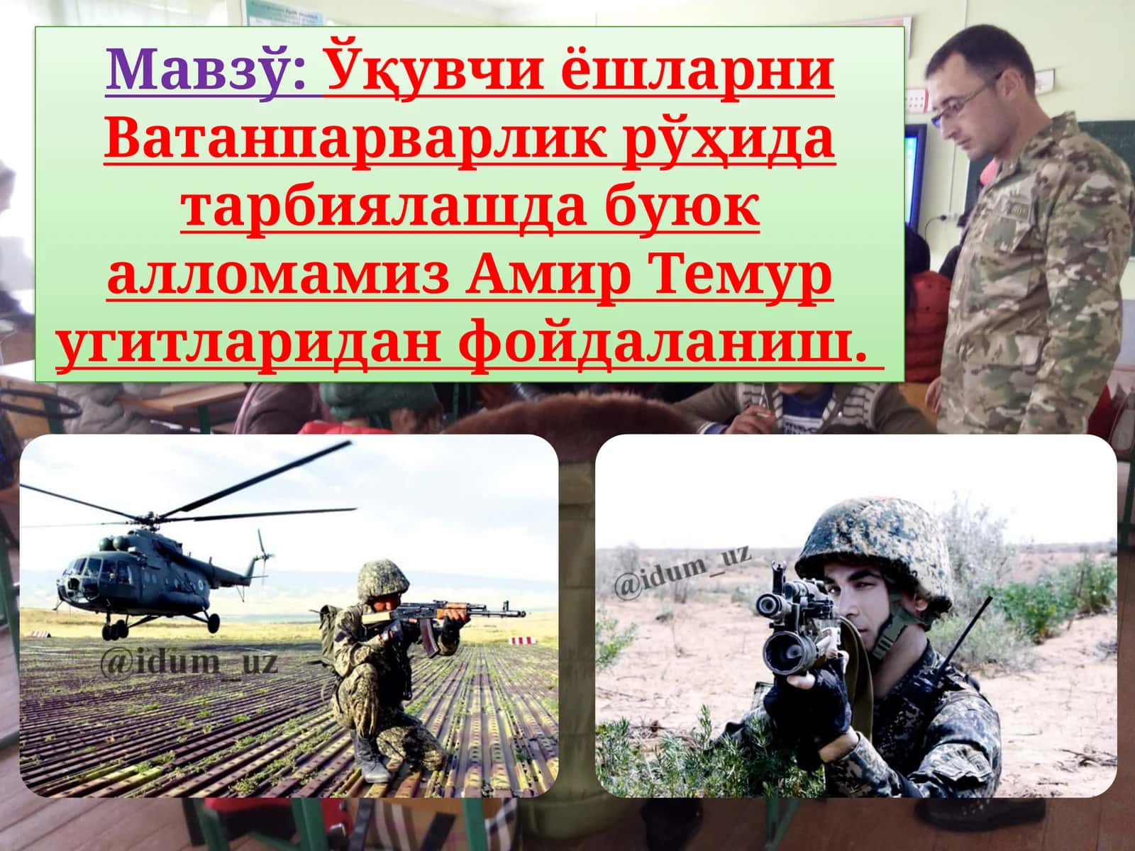 Амир Темур 1