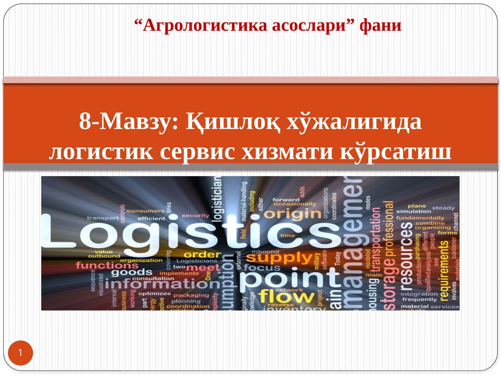 Қишлоқхўжалигидалогистик сервис хизмати кўрсатиш 1