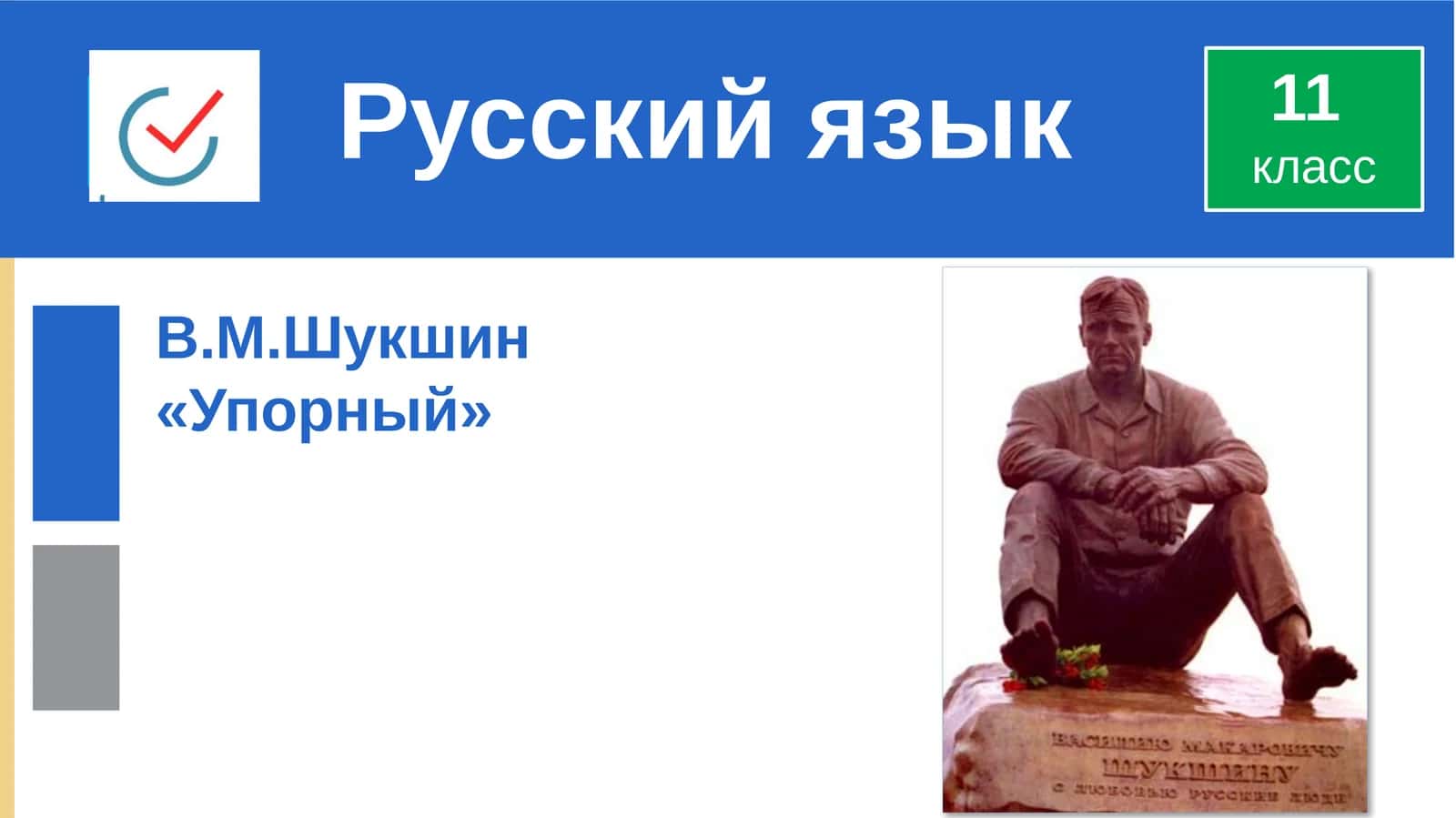 Упорный 1