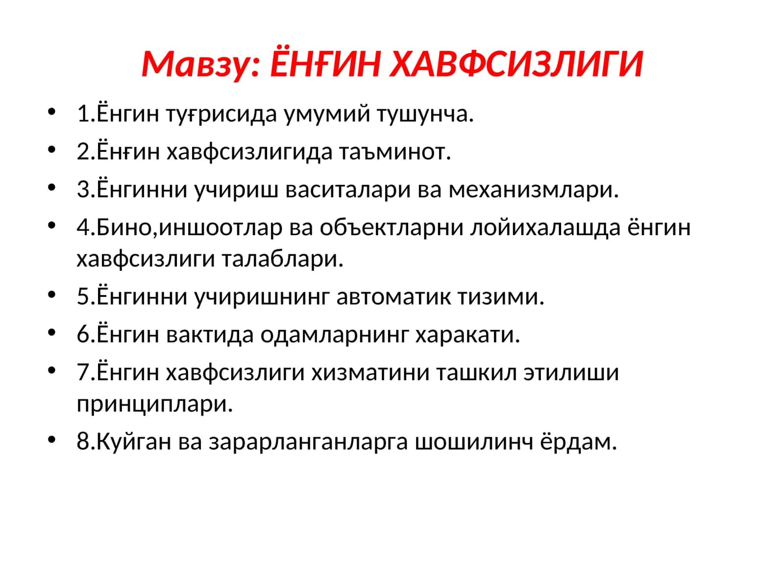 ЁНҒИН ХАВФСИЗЛИГИ SLAYD 1