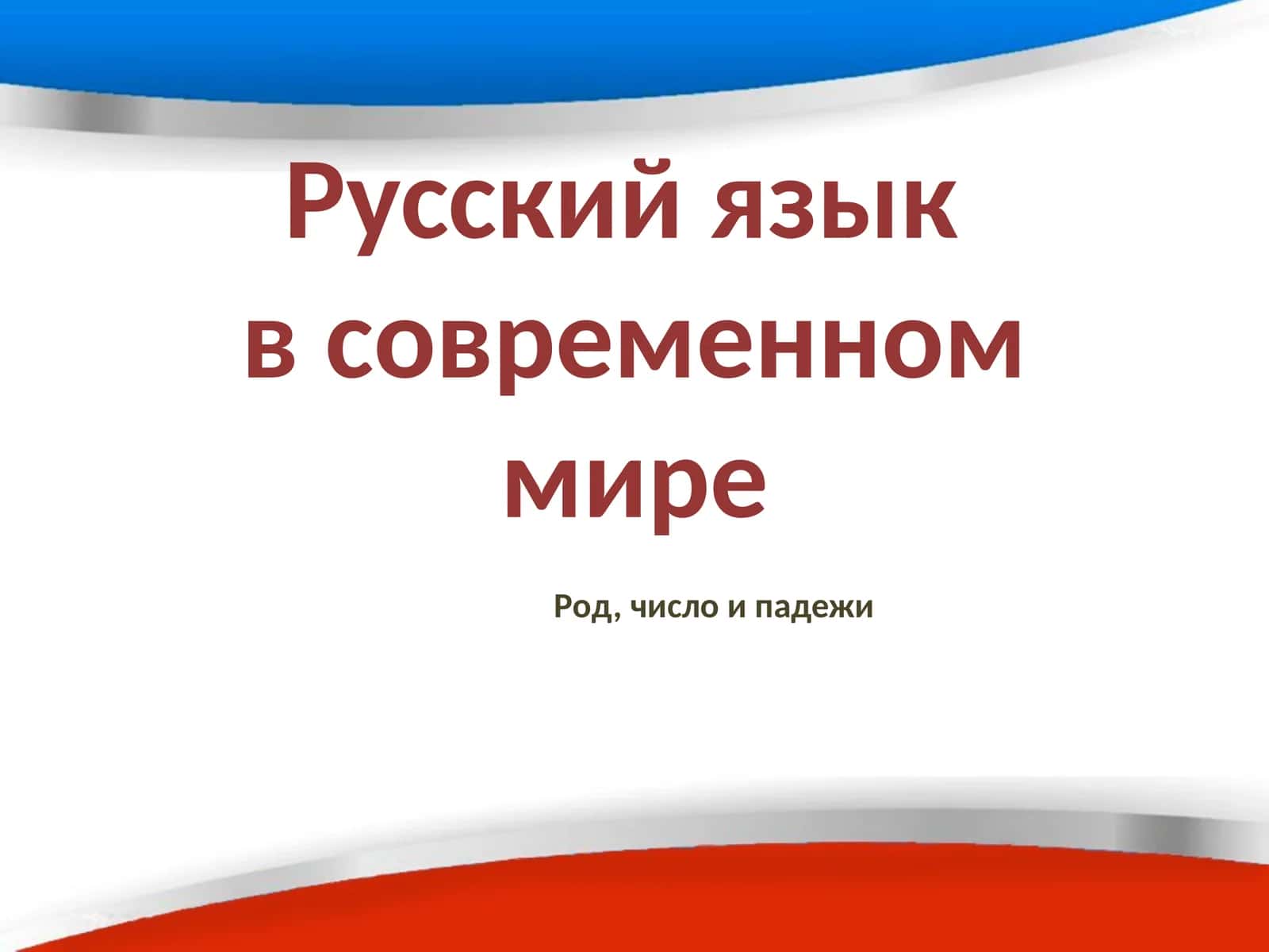 Мировой язык 1