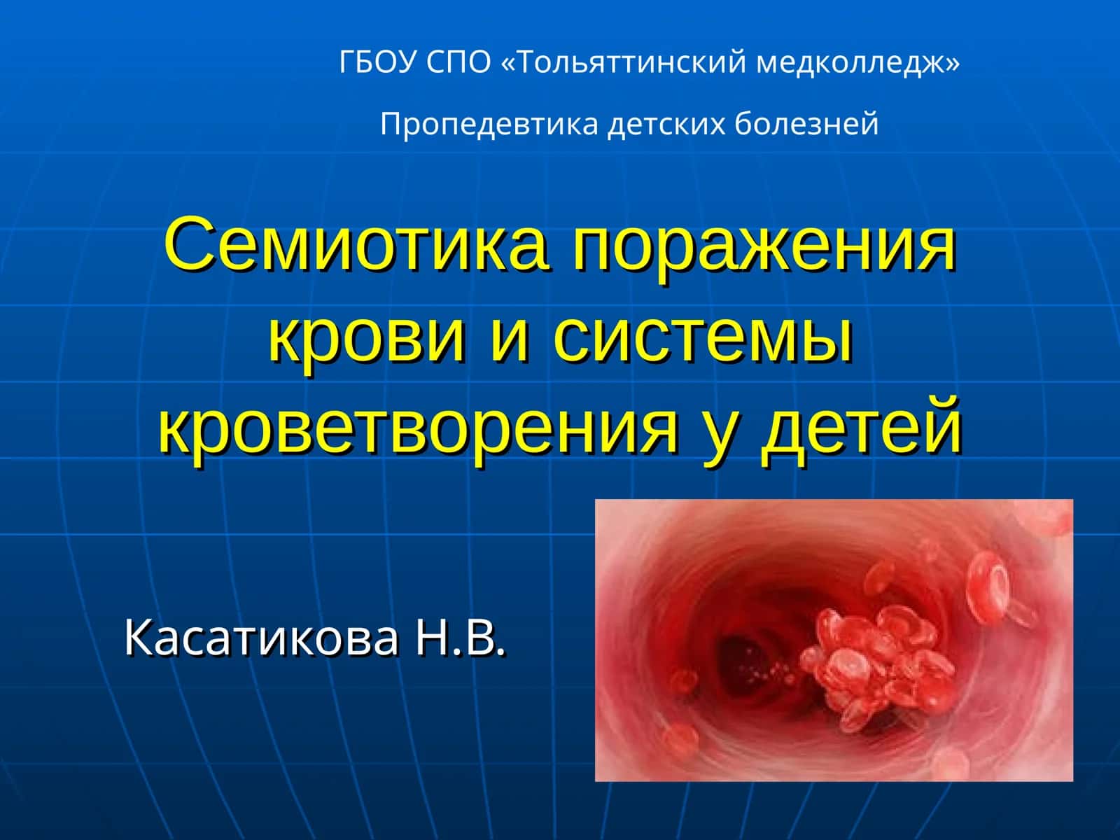 Семиотика поражения крови и системы кроветворения у детей 1