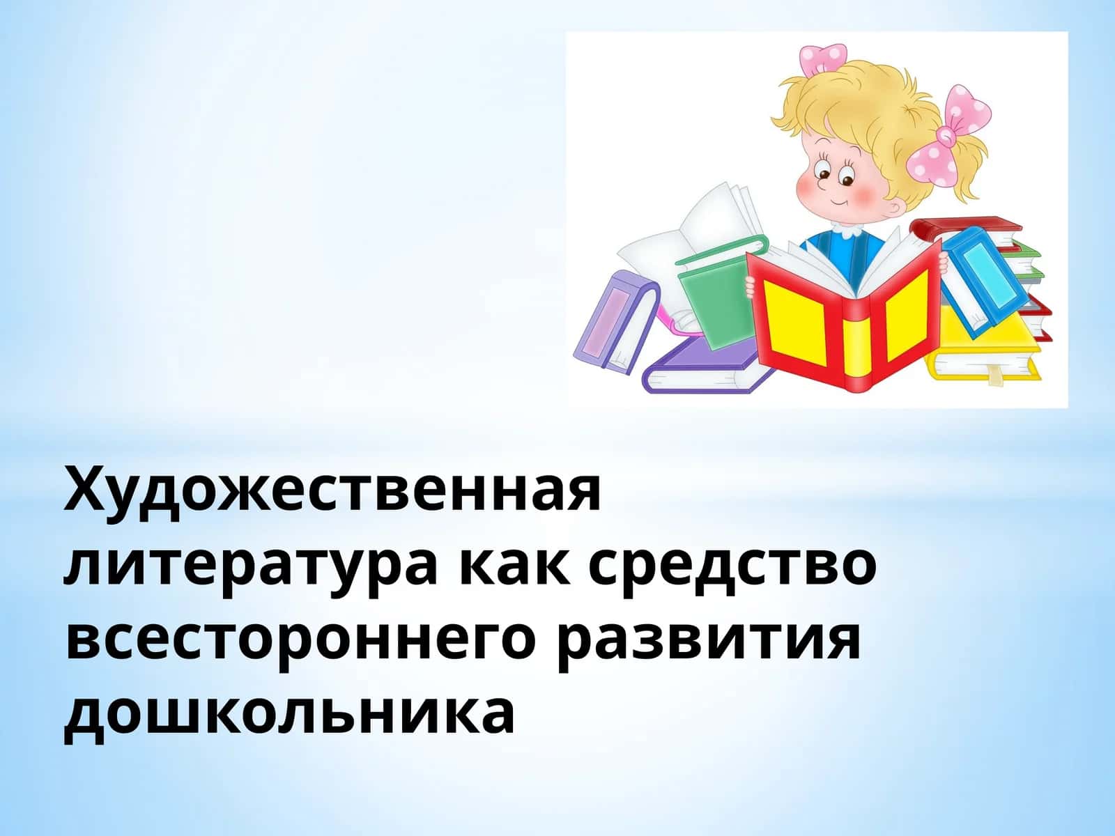 ожественная литература 1
