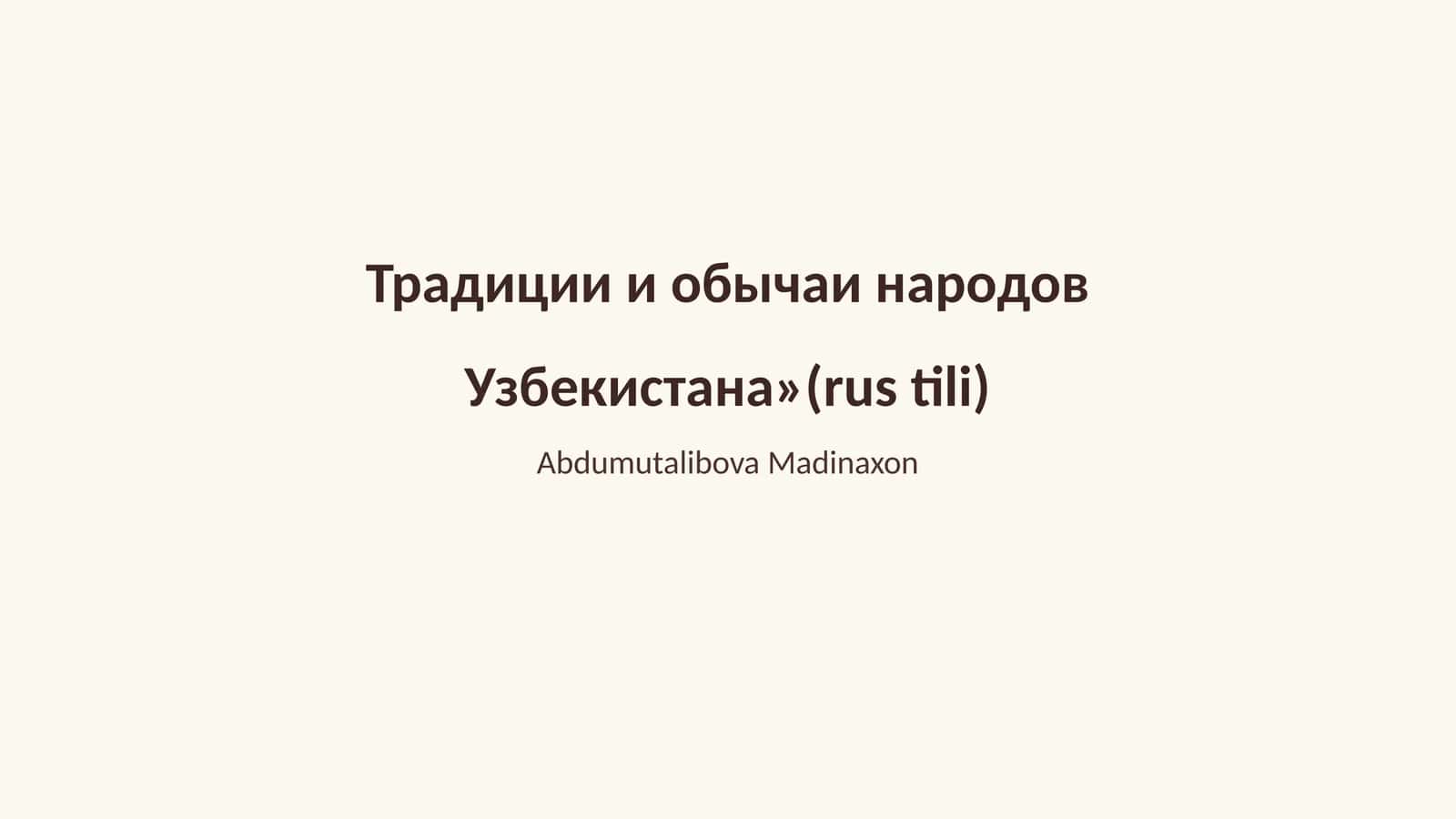 Традиции и обычаи народов Узбекистана 1