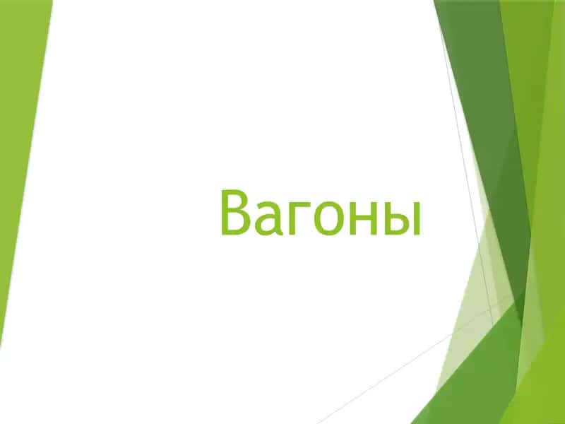 Вагон-дефектоскоп 1