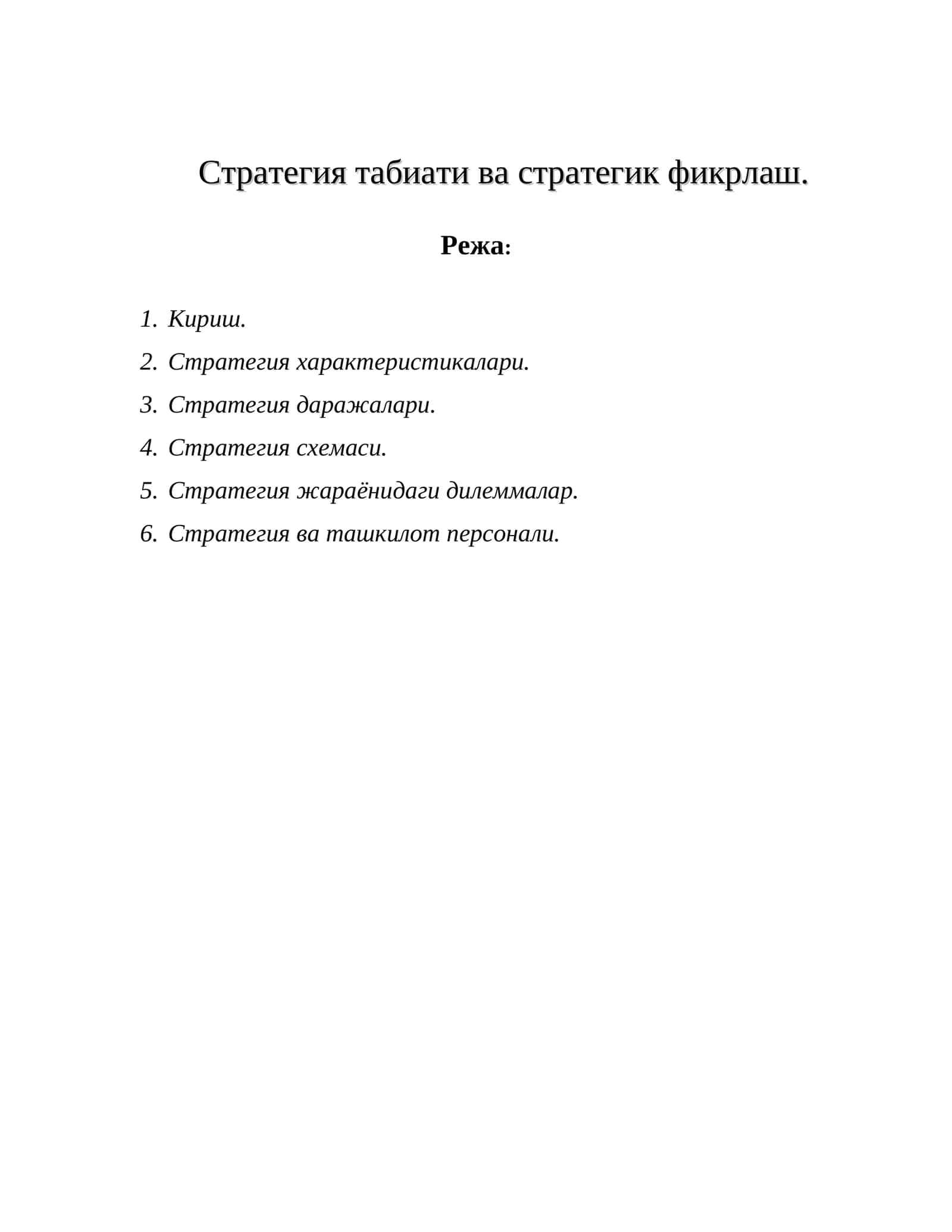 Стратегия табиати ва стратегик фикрлаш 1