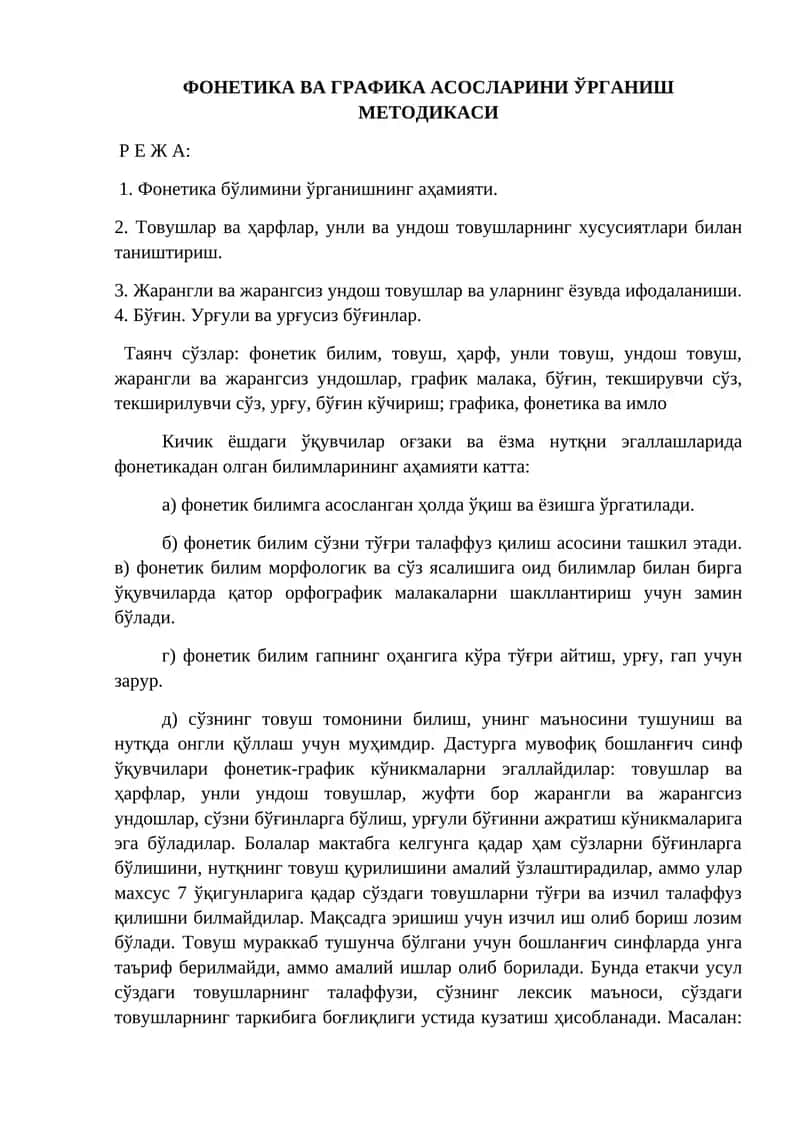 Фонетика ва графика асосларини ўрганиш методикаси 1