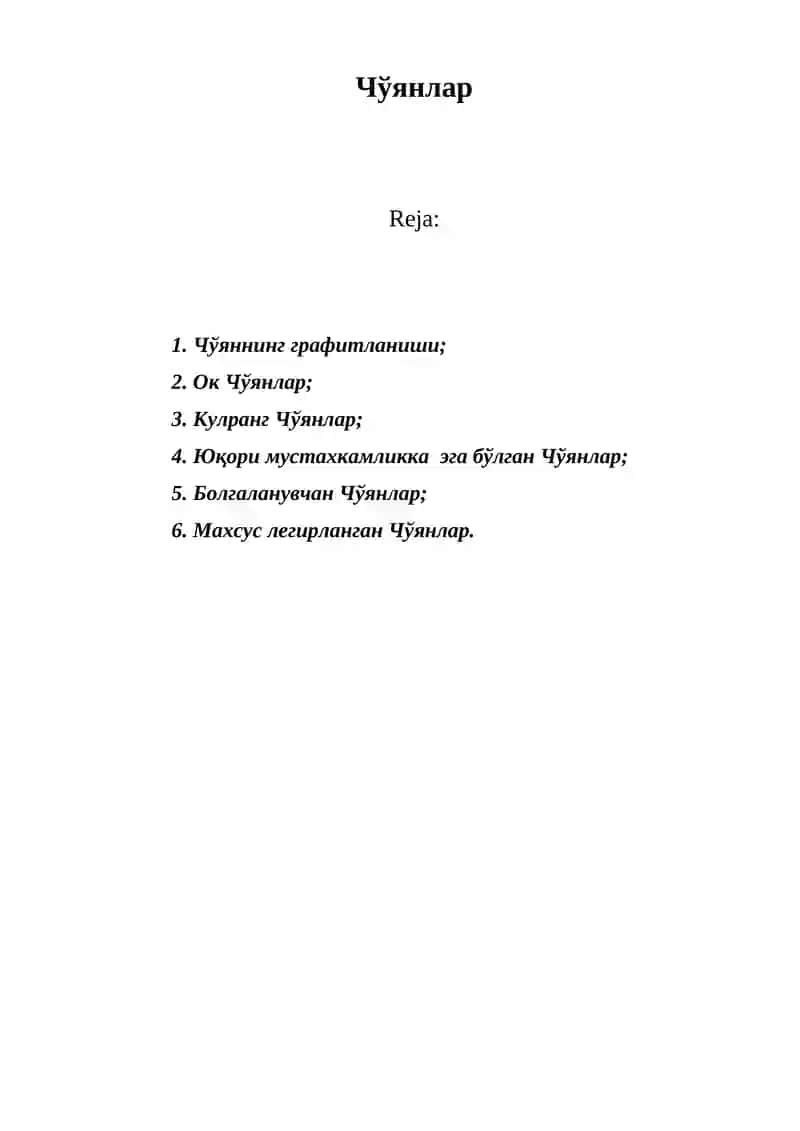 Чўянлар 1