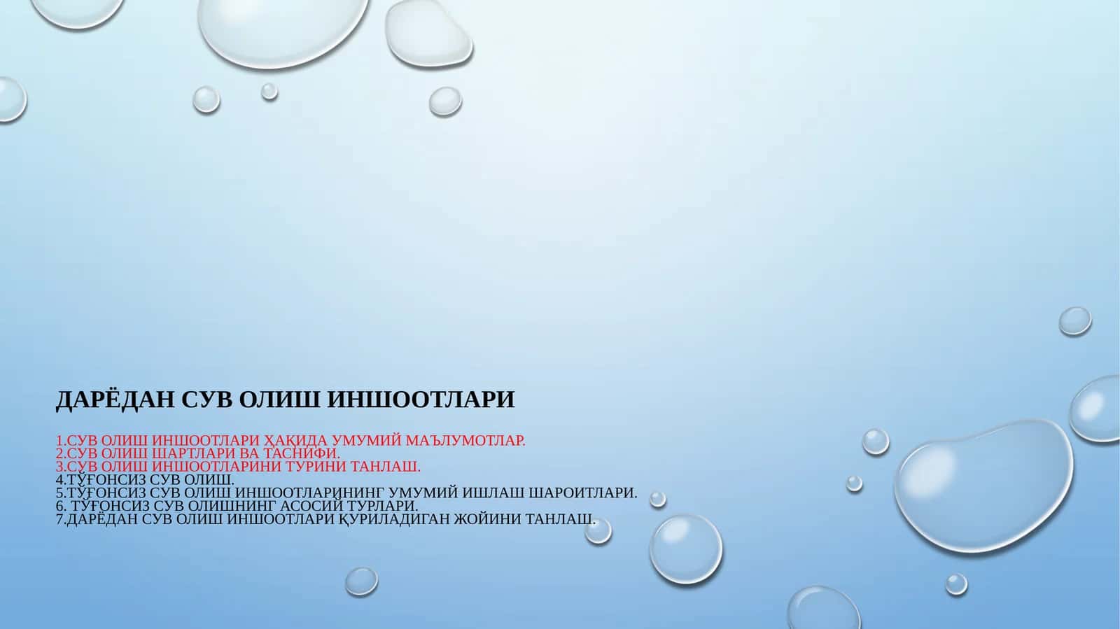 Дарёдан сув олиш иншоотлари 1