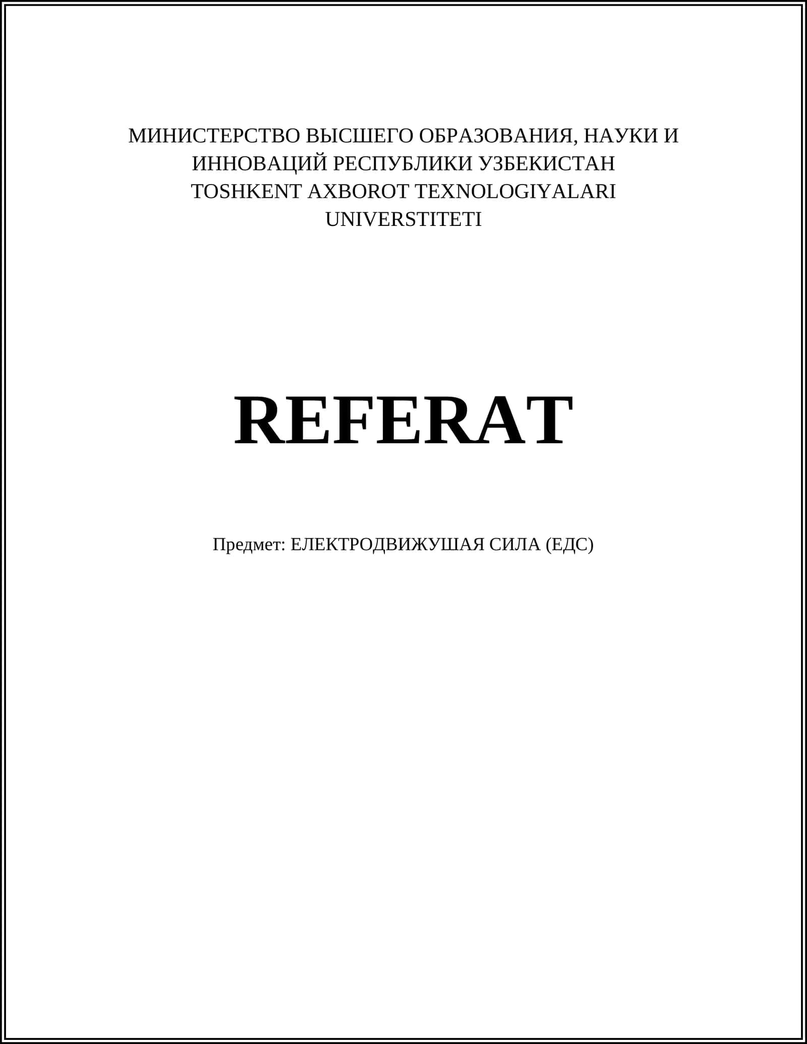 ЕЛЕКТРОДВИЖУШАЯ СИЛА (ЕДС) 1
