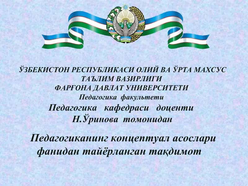 Педагогик тизимларни лойиҳалаштириш 1