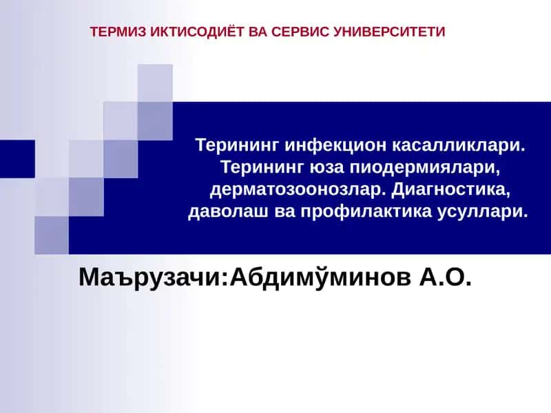 Терининг инфекцион касалликлари 1