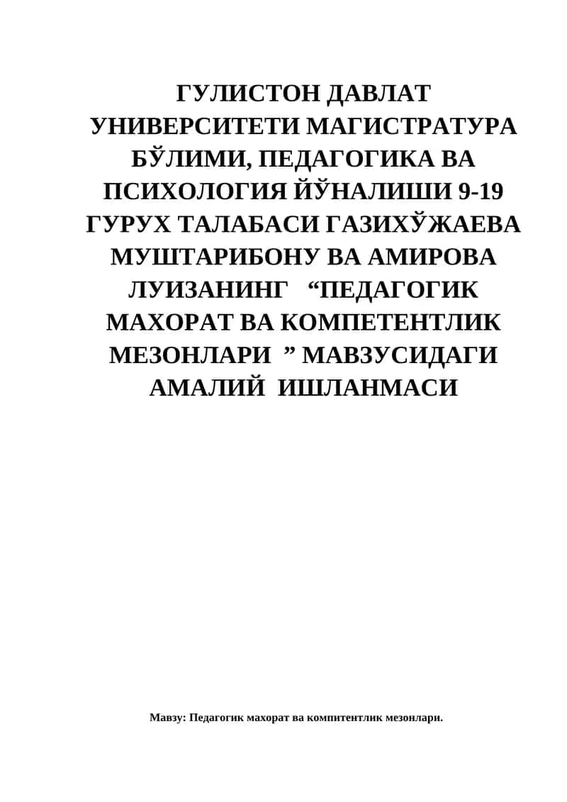 Педагогик махорат ва компитентлик мезонлари 1