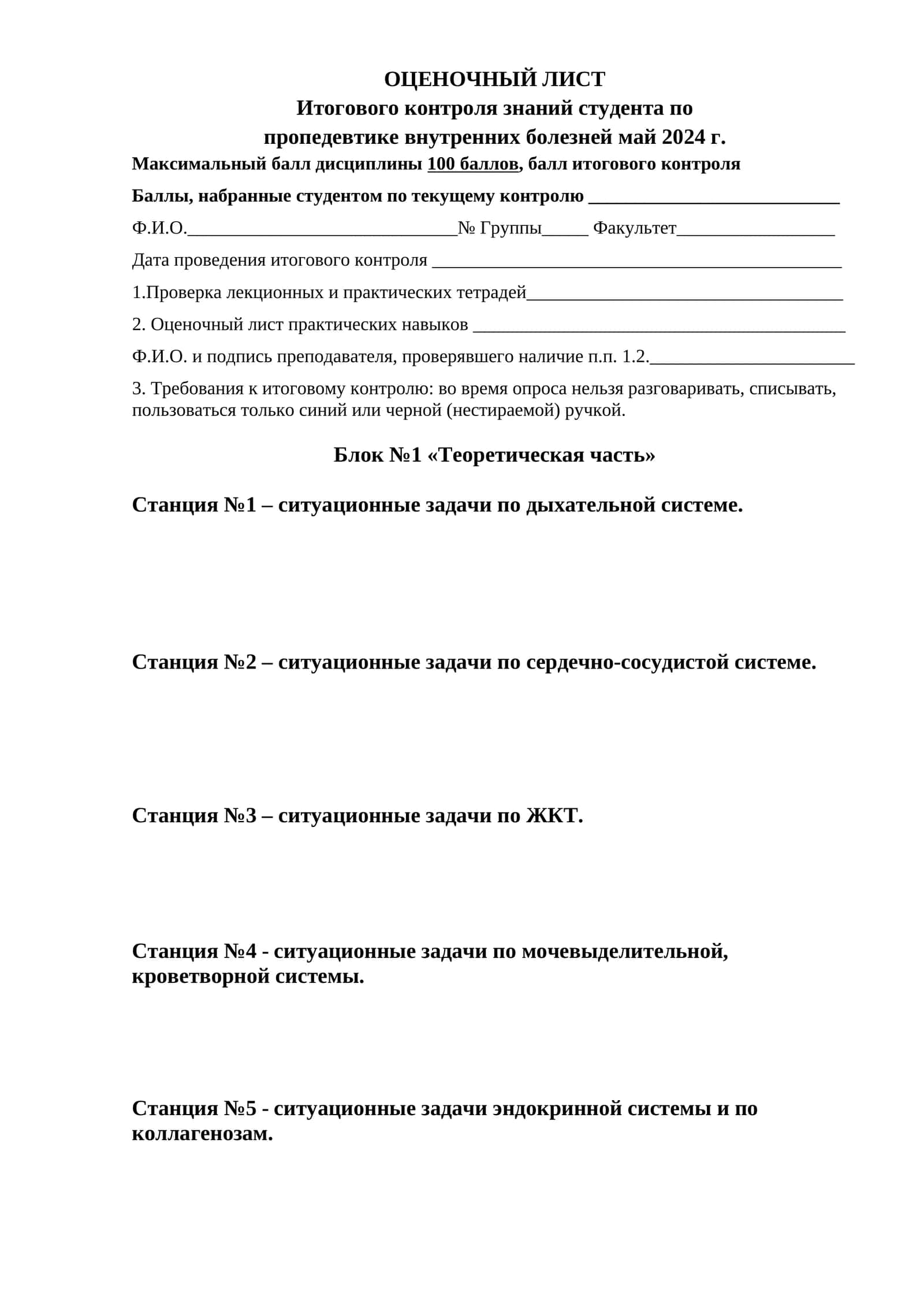 ОЦЕНОЧНЫЙ ЛИСТ 1