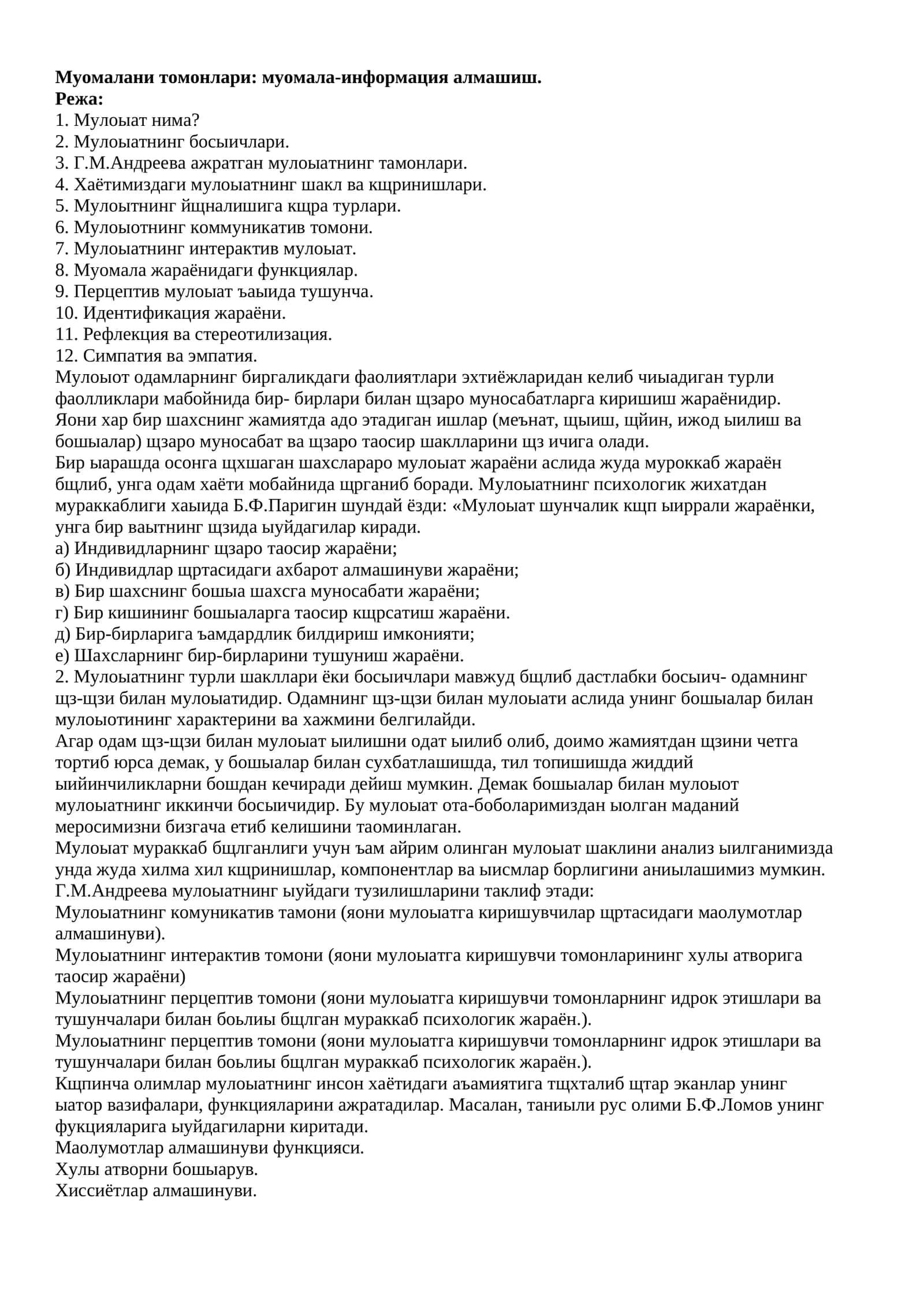 Мулоыот фаолияти муносабатларини кочириш жараёни 1