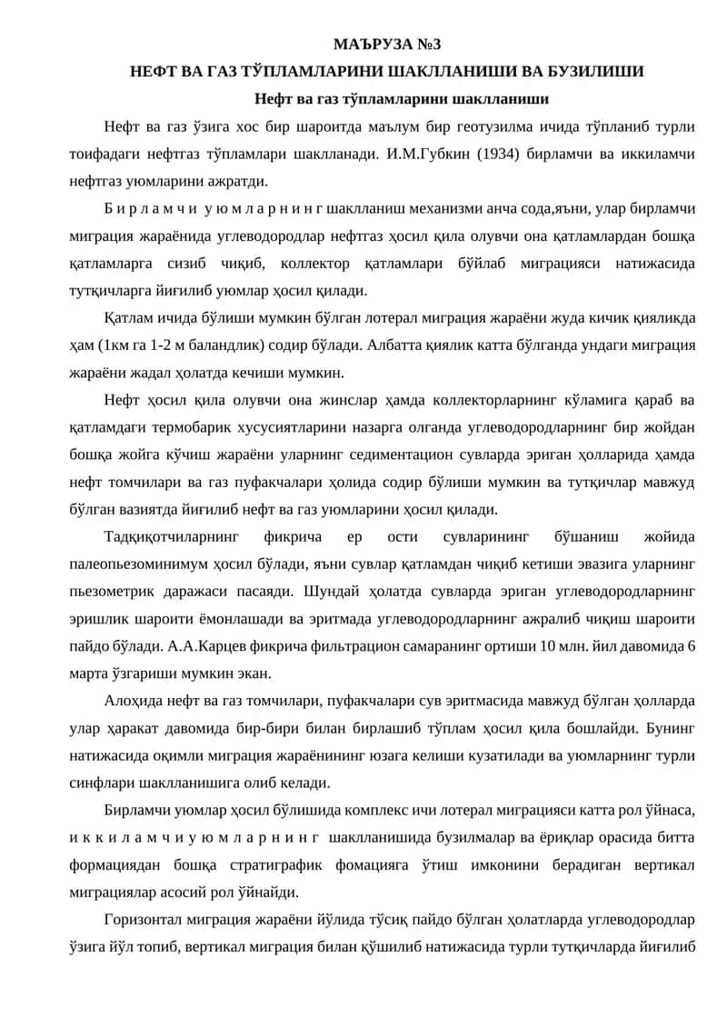 Нефт ва газ тўпламларини шаклланиши ва бузилиши 1