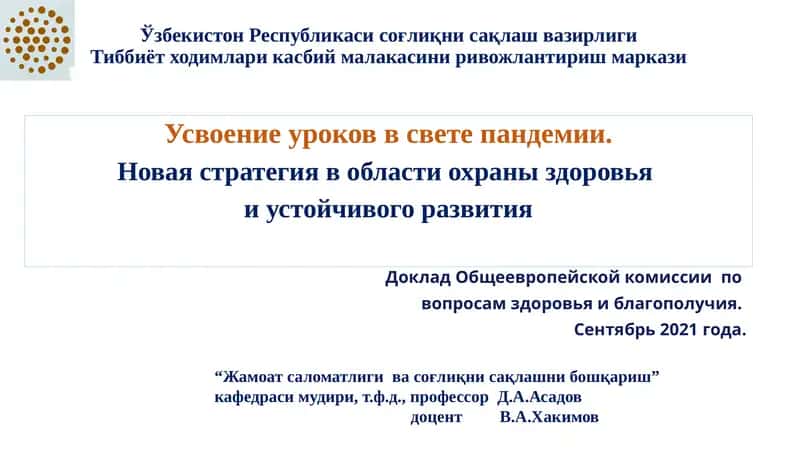 Тиббиёт ходимлари касбий малакасини ривожлантириш маркази 1