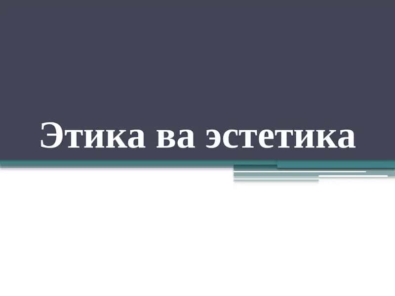 Этика ва эстетика 1