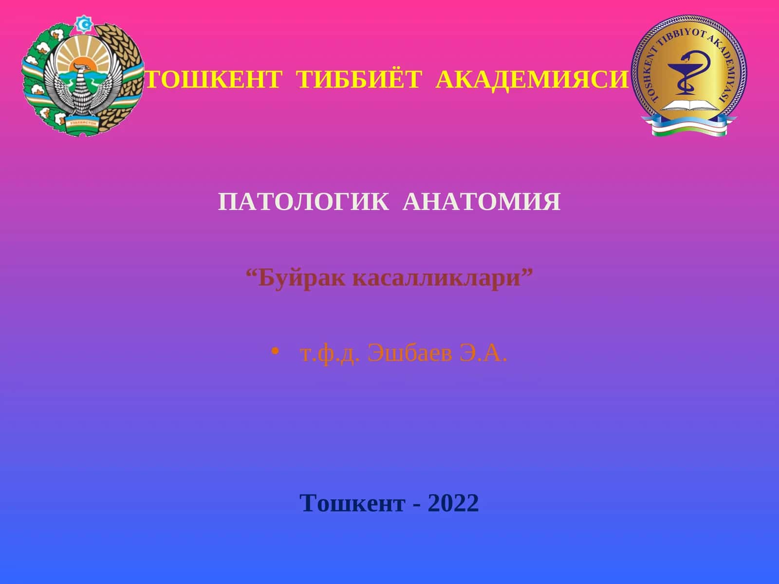 “Буйрак касалликлари” 1