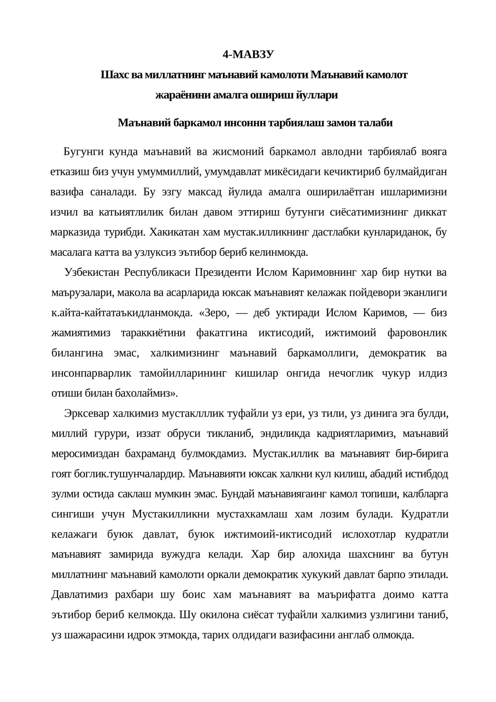 Маънавий камолот жараёнини амалга ошириш йуллари 1