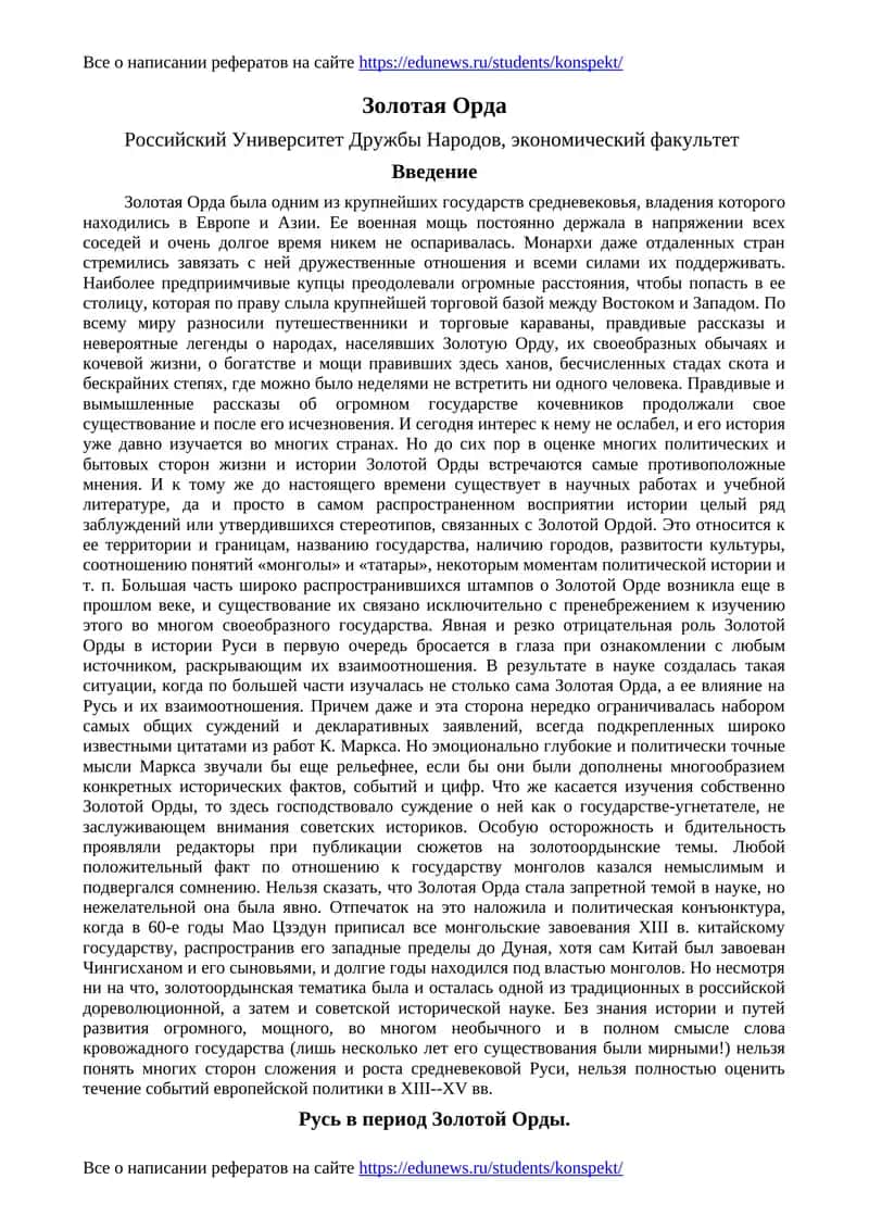 Золотая Орда 1