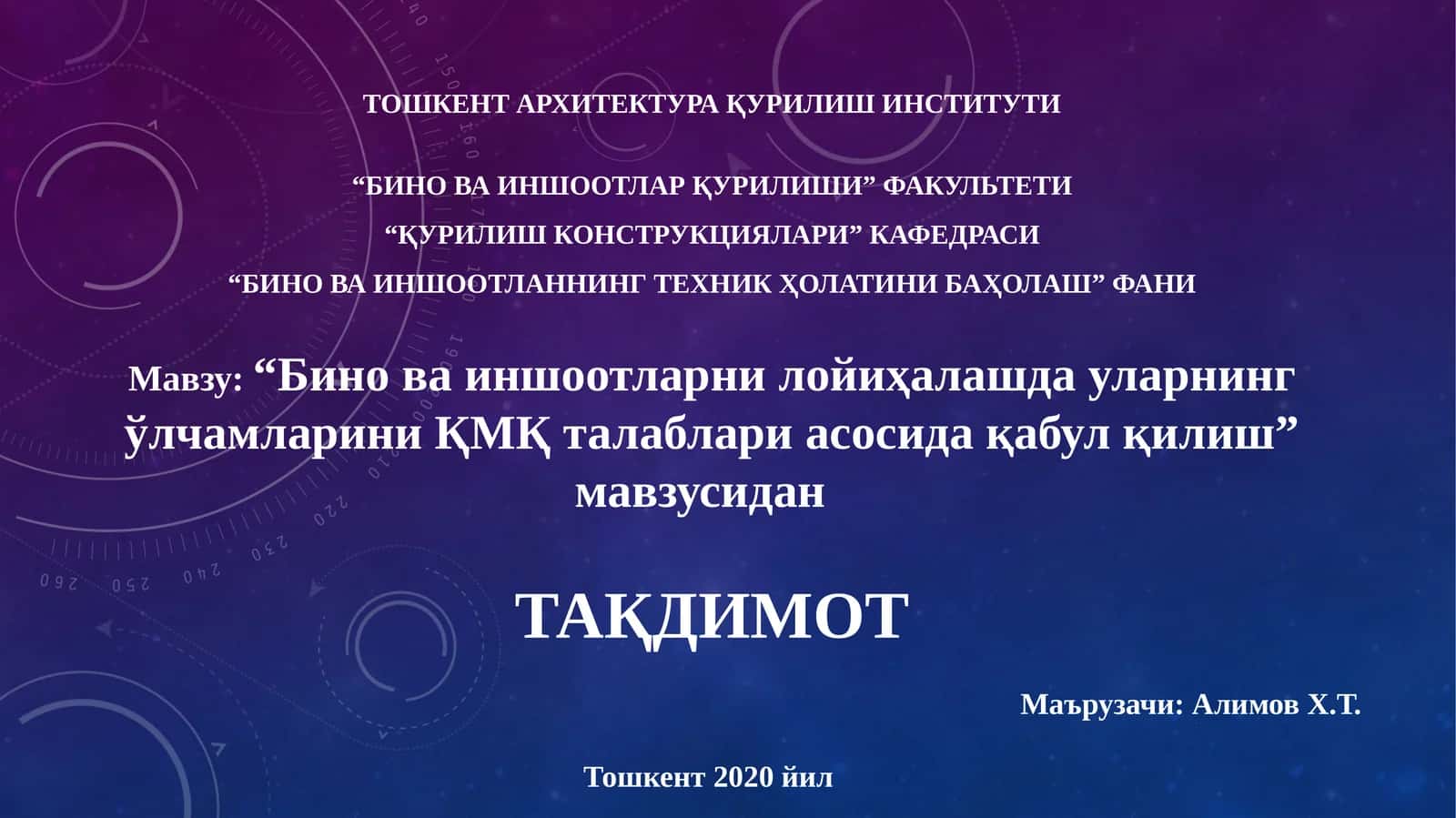 Бино ва иншоотларни лойиҳалашда уларнинг ўлчамларини ҚМҚ талаблари асосида қабул қилиш 1
