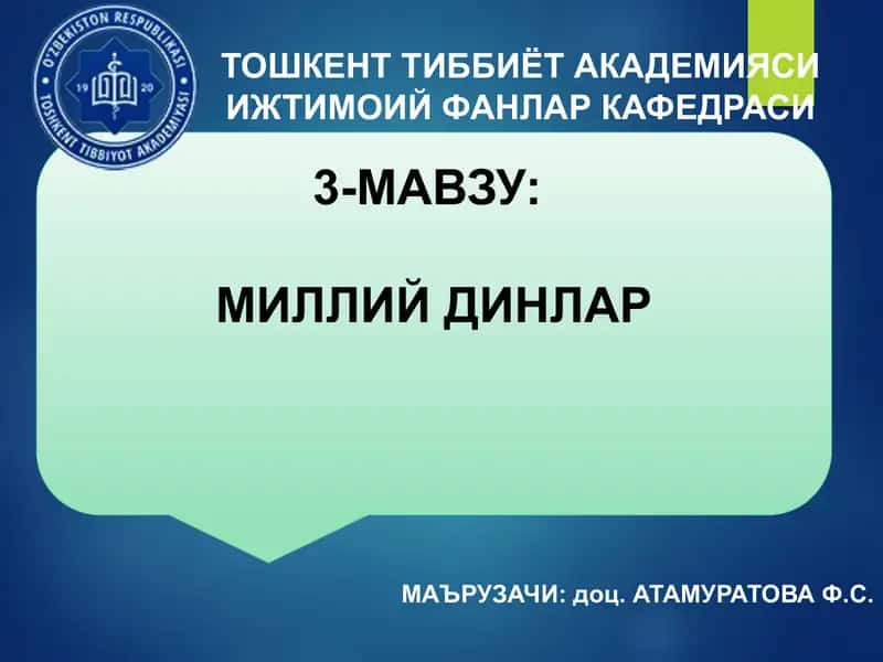 МИЛЛИЙ ДИНЛАР 1
