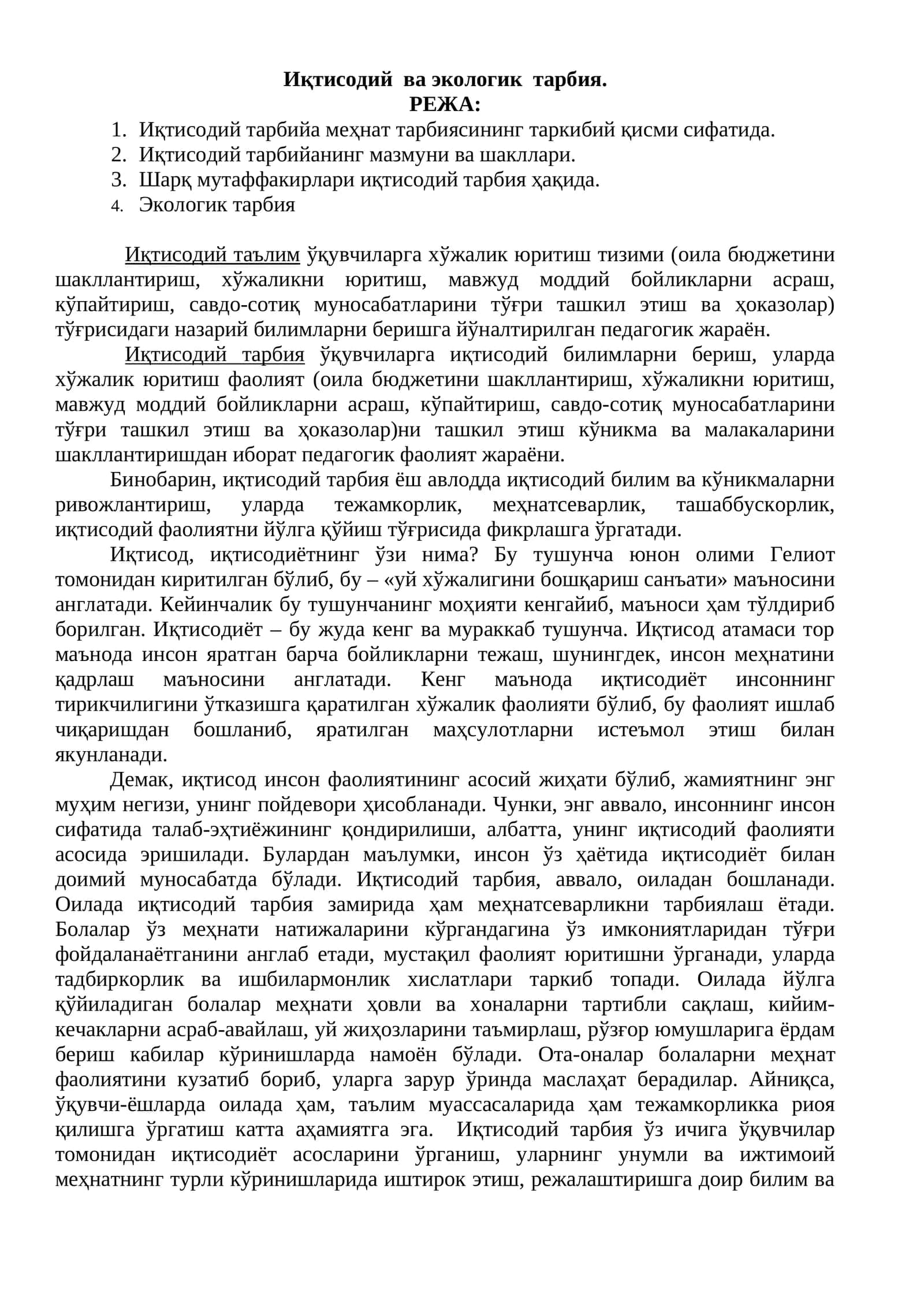 Иқтисодий ва экологик тарбия 1