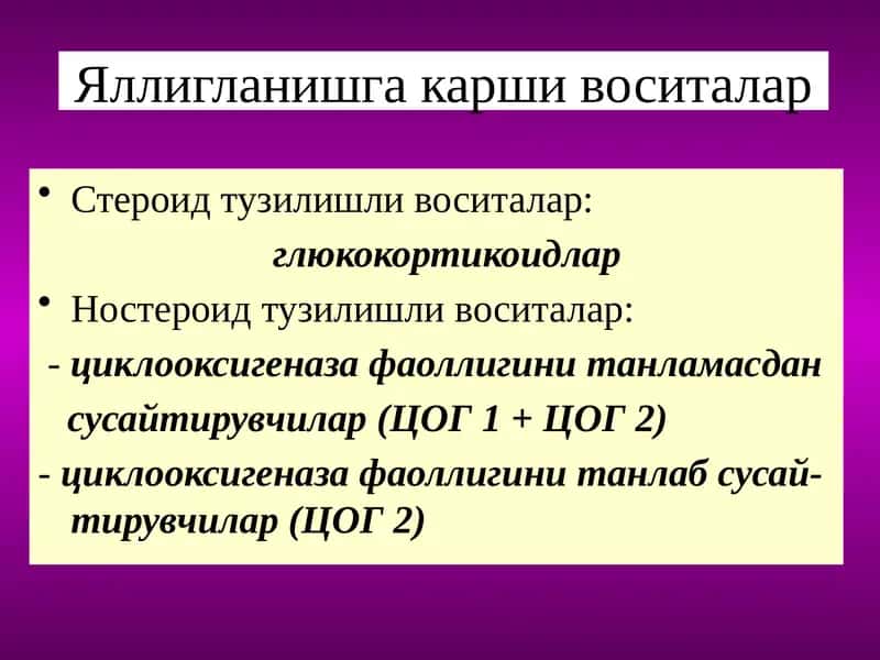 Яллигланишгакаршивоситалар 1