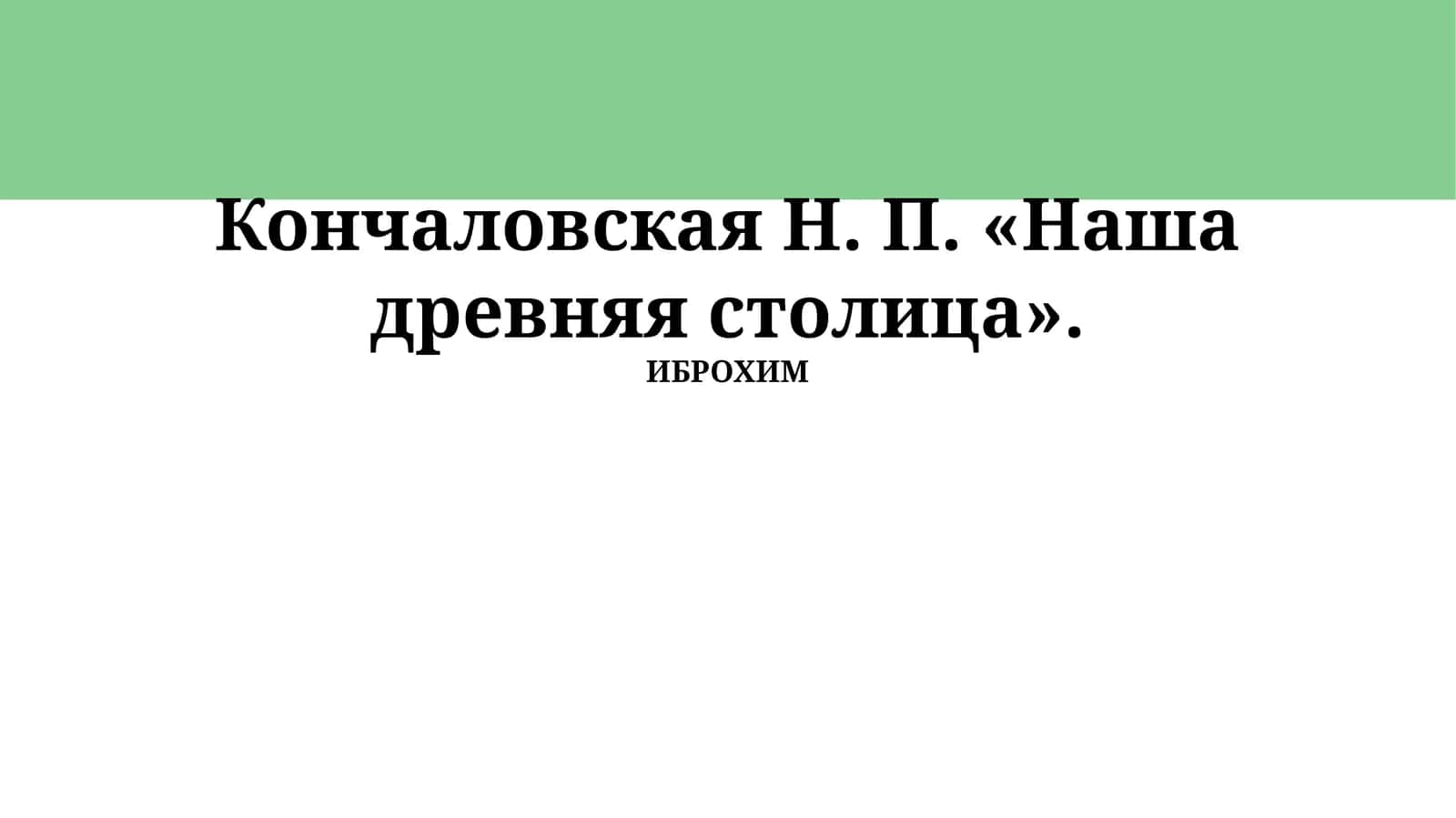 Древняя столица 1