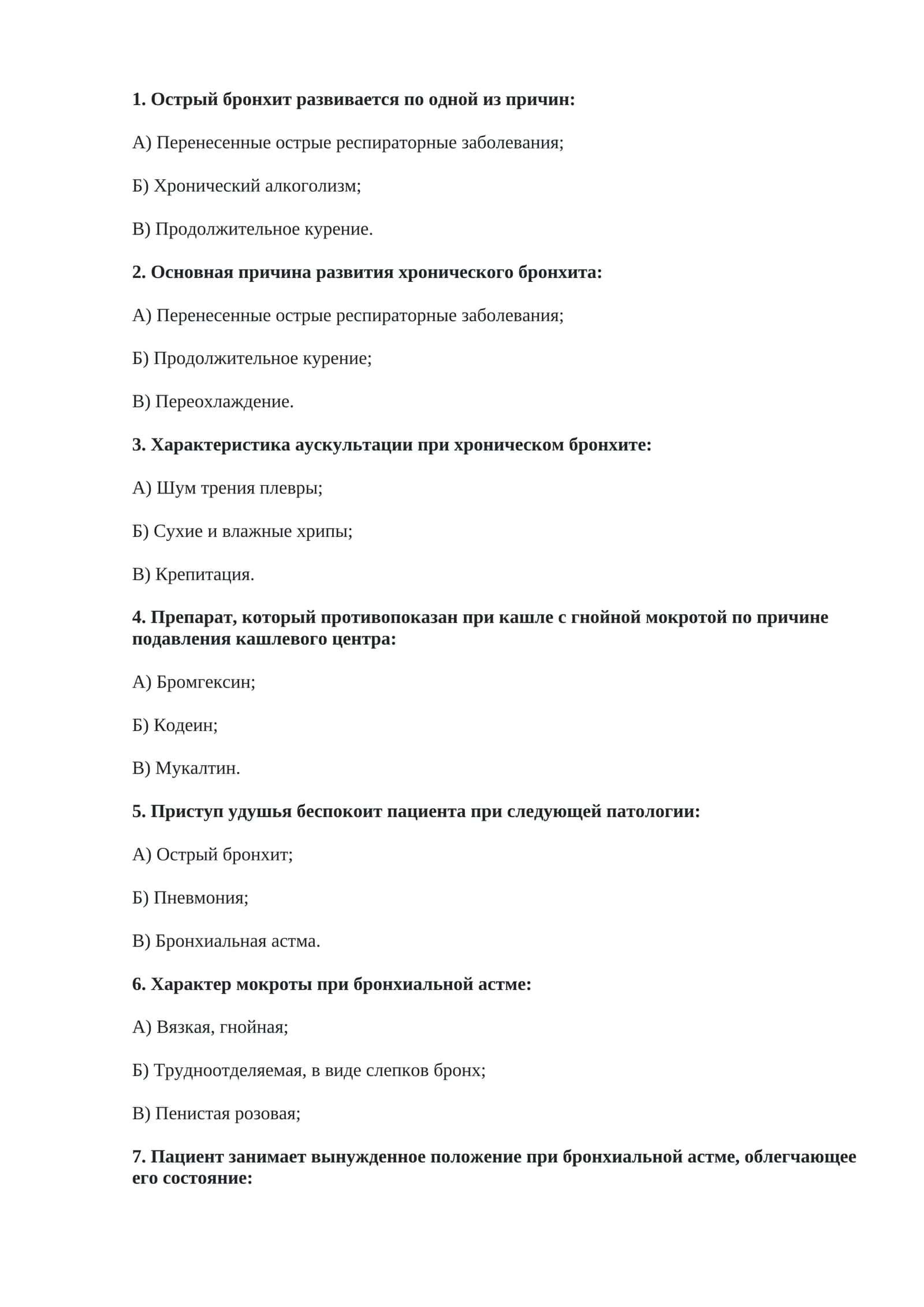 Острый бронхит 1