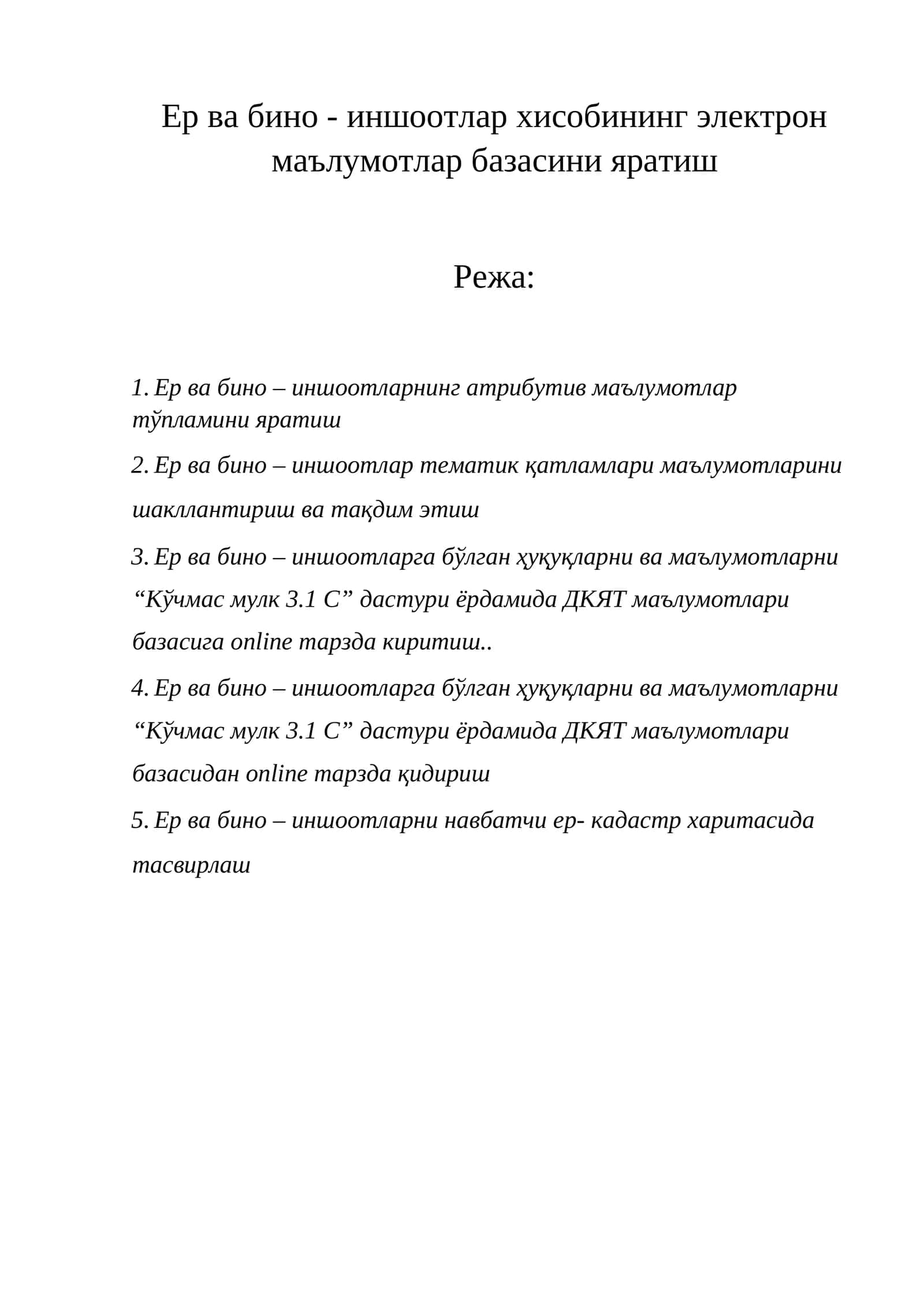 Yer va bino - inshootlar xisobining elektron ma'lumotlar bazasini yaratish 1