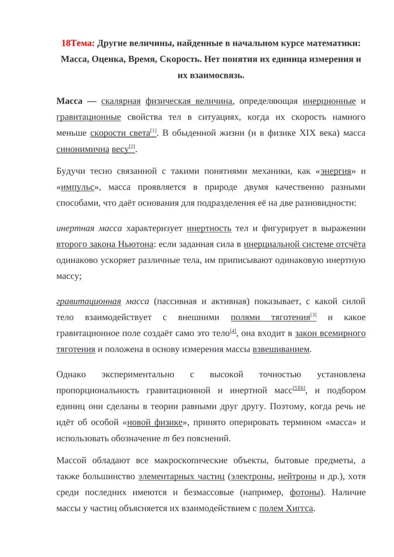 Масса 1